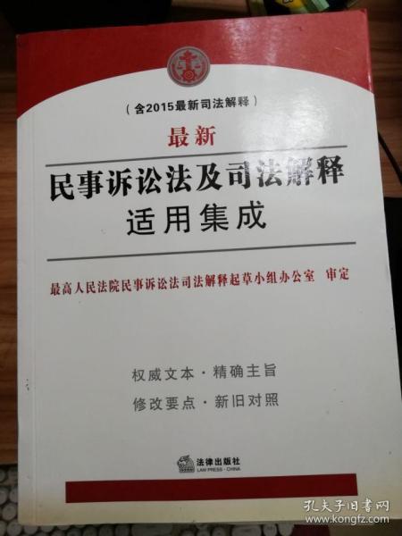 民訴解釋最新深度解讀與應(yīng)用指南