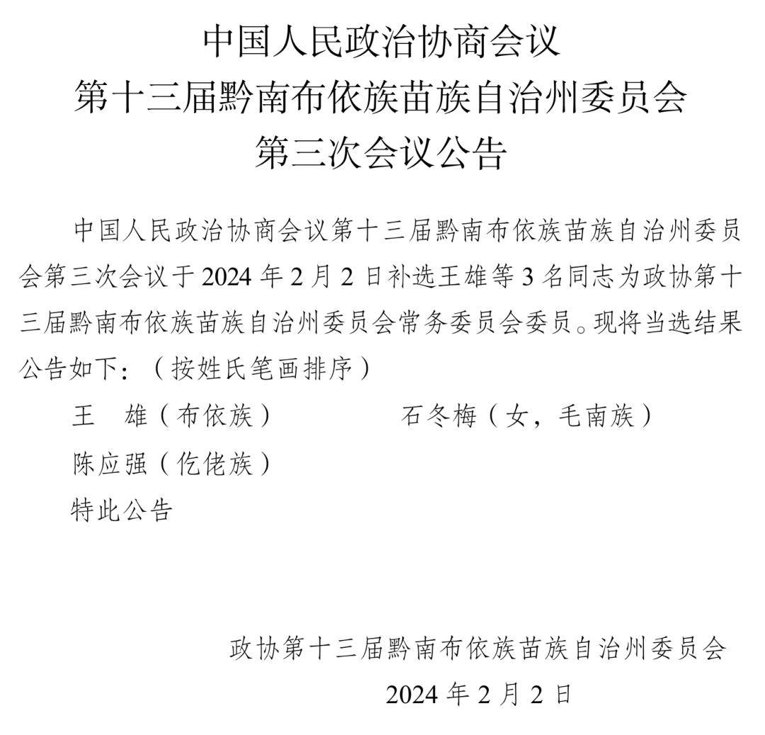 黔西南布依族苗族自治州市聯(lián)動中心最新人事任命,黔西南布依族苗族自治州市聯(lián)動中心最新人事任命動態(tài)解析