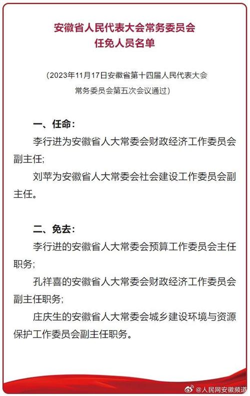 肥東最新干部任免消息及動(dòng)態(tài)更新