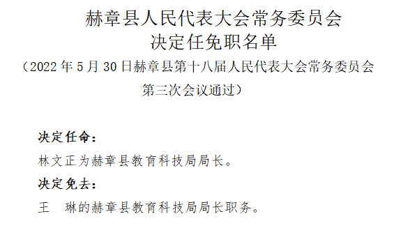 赫章縣最新人事任免,赫章縣最新人事任免動(dòng)態(tài)