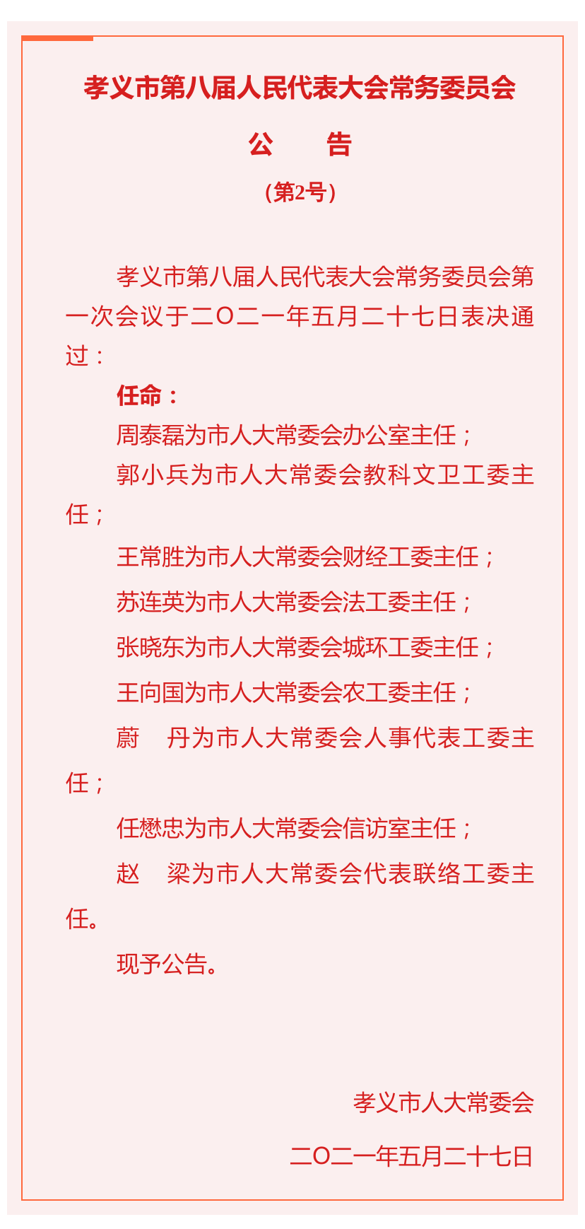 孝義市人民政府辦公室最新人事任命,孝義市人民政府辦公室最新人事任命動態(tài)分析