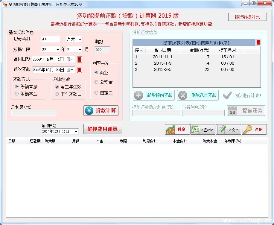 房貸計(jì)算器最新2015版，助力購房決策，輕松計(jì)算房貸詳情