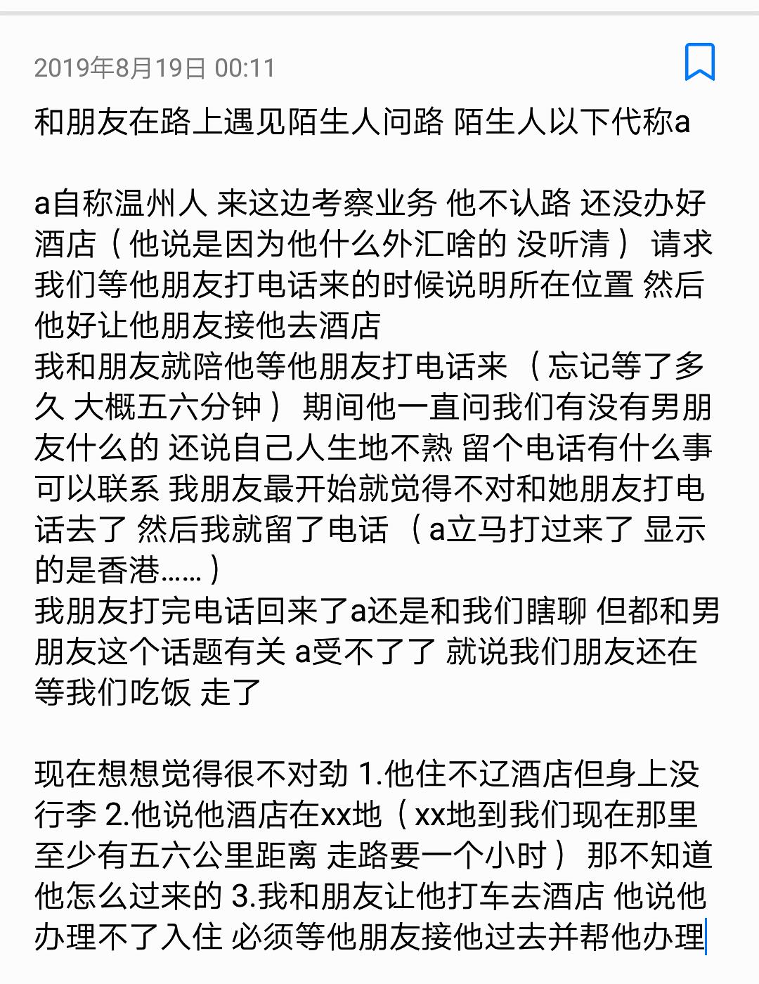 陌生人問(wèn)路最新騙局,陌生人問(wèn)路背后的最新騙局揭秘