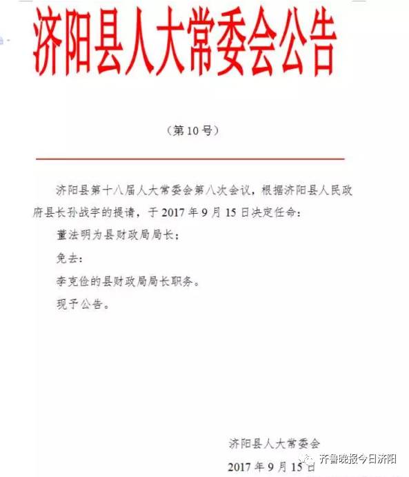 郭川村民委員會(huì)最新人事任命,郭川村民委員會(huì)最新人事任命，推動(dòng)村級(jí)治理再上新臺(tái)階