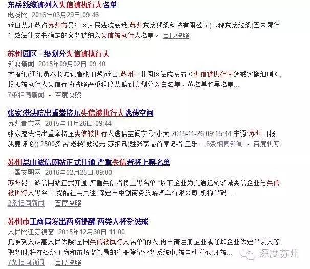 蘇州失信老賴名單曝光，警示與反思